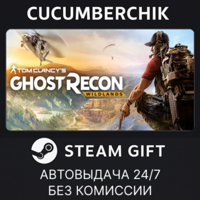 Tom Clancy´s Ghost Recon Wildlands✅STEAM GIFT AUTO✅RU+МИР