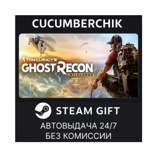 Tom Clancy´s Ghost Recon Wildlands STEAM GIFT AUTO RU+МИР