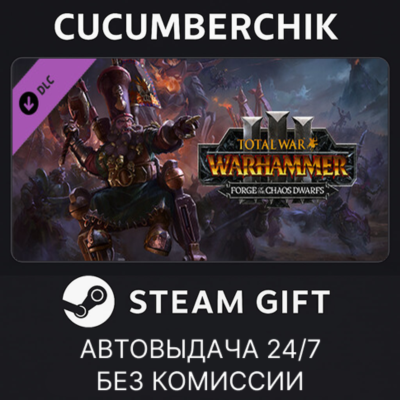 Total War: WARHAMMER III - Forge of the Chaos Dwarfs✅STEAM GIFT AUTO✅RU+МИР