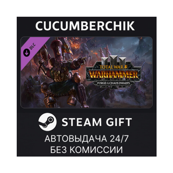 Total War: WARHAMMER III - Forge of the Chaos Dwarfs✅STEAM GIFT AUTO✅RU+МИР