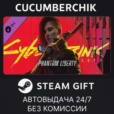 Cyberpunk 2077: Phantom Liberty✅STEAM GIFT AUTO✅RU+МИР