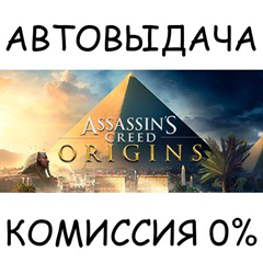 Assassin&acute;s Creed Origins✅STEAM GIFT AUTO✅RU/УКР/КЗ/СНГ