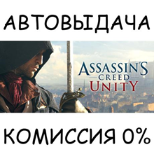 Assassin's Creed Unity✅STEAM GIFT AUTO✅RU/UKR/KZ/CIS