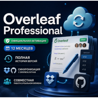 Overleaf Профессиональный счет Pro 1 месяц