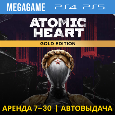 Atomic Heart Gold + Все дополнения (PS5/PS4/RU) Аренда
