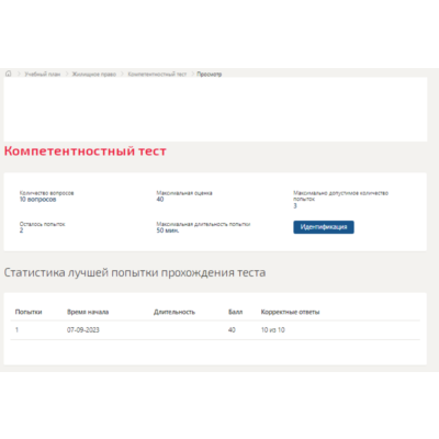 Жилищное право.Темы 7-12.Компетентностный тест Синергия