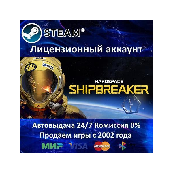 ✅Hardspace: Shipbreaker✔️Steam⭐+ 20 Игр🎁БЕЗ GUARD✔️АКЦИЯ⭐0% Карты💳