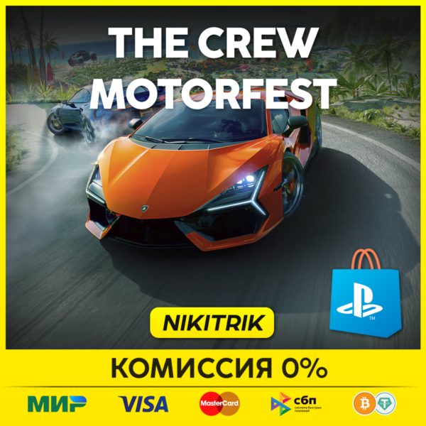 The Crew Motorfest | PS4/PS5/Epic | Турция