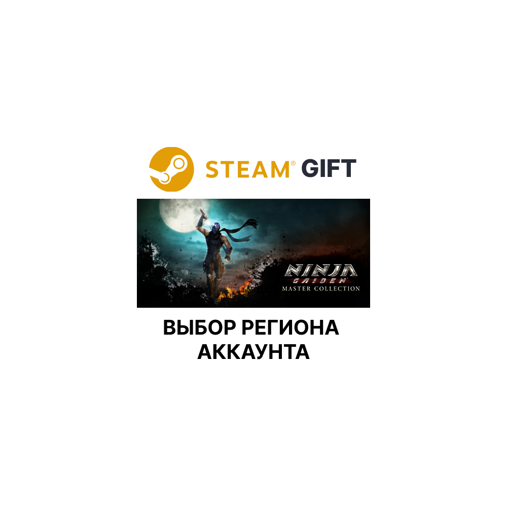 Купить ✅NINJA GAIDEN: Master Collection🎁Steam Gift🌐Выбор