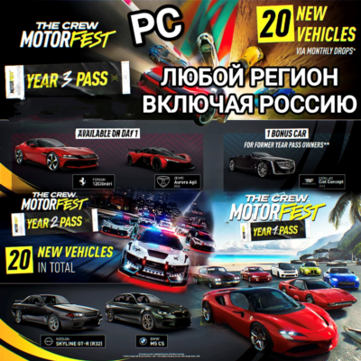 ✅UPLAY|STEAM|XBOX✅1✅2✅3✅YEAR PASS✅THE CREW MOTORFEST✅РФ