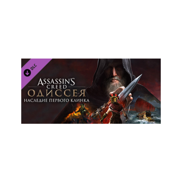 Assassin´s Creed Odyssey — Legacy of the First Blade