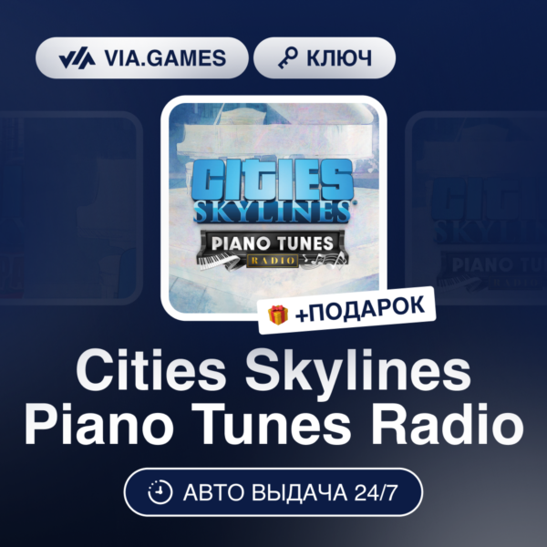 Cities Skylines Piano Tunes Radio (Steam Ключ) РФ-СНГ-МИР + ПОДАРОК