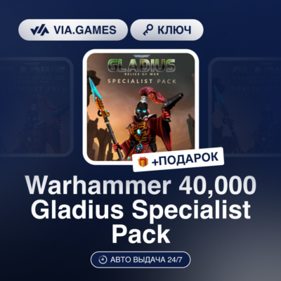 Warhammer 40,000 Gladius Specialist Pack (Steam Ключ) РФ-СНГ-МИР + ПОДАРОК