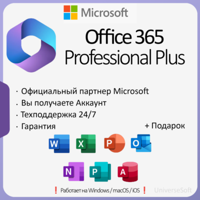 Office 365 Pro Plus | 5 устройств | 100gb Облако| 1 год