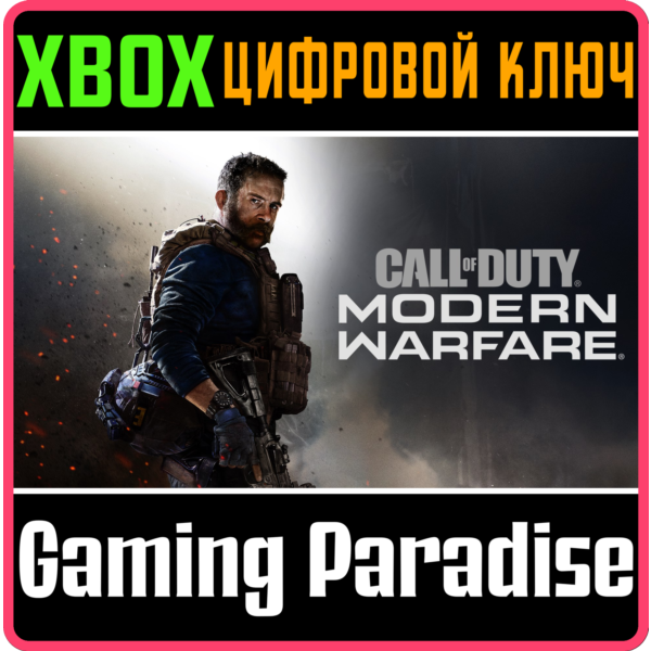 CALL OF DUTY: MODERN WARFARE XBOX КЛЮЧ