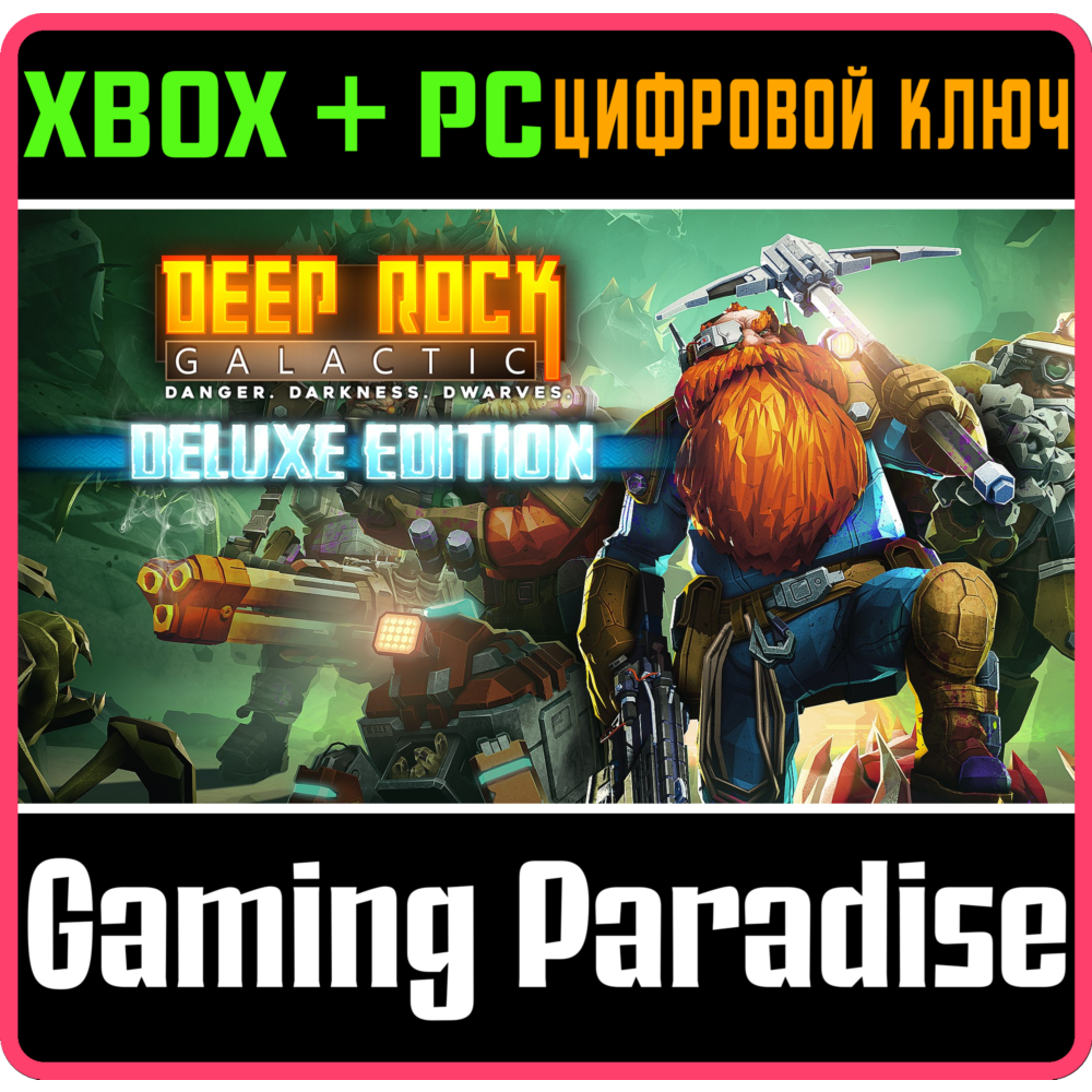 Купить ❗DEEP ROCK GALACTIC - DELUXE EDITION❗XBOX+PC КЛЮЧ❗