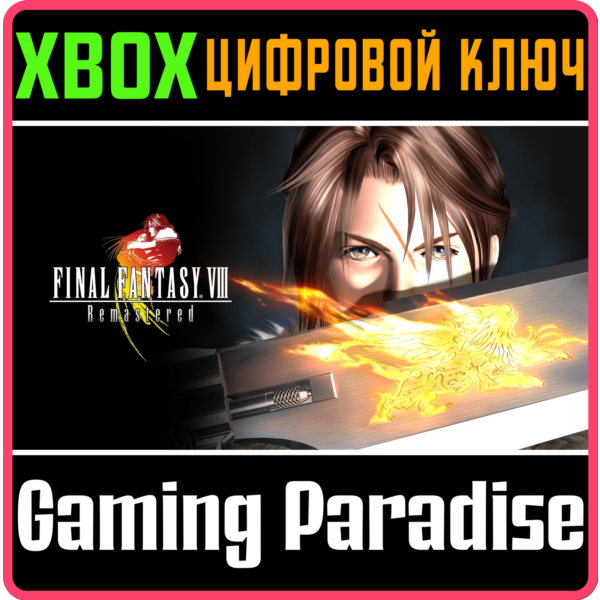 FINAL FANTASY VIII REMASTERED XBOX ONE/X|S КЛЮЧ