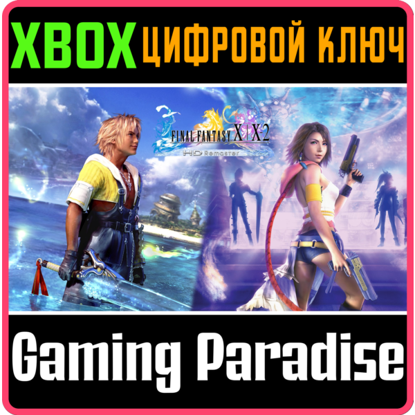FINAL FANTASY X/X-2 HD REMASTER XBOX ONE/X|S КЛЮЧ