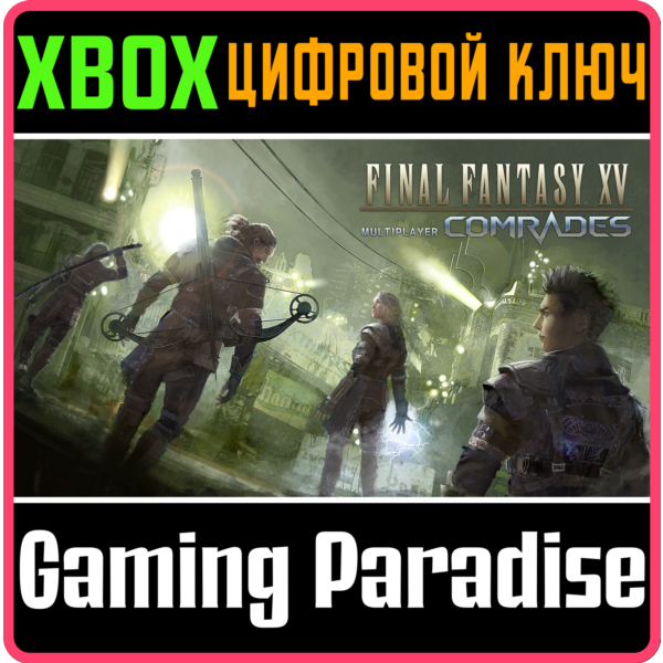 FINAL FANTASY XV MULTIPLAYER: COMRADES XBOX ONE/X|S