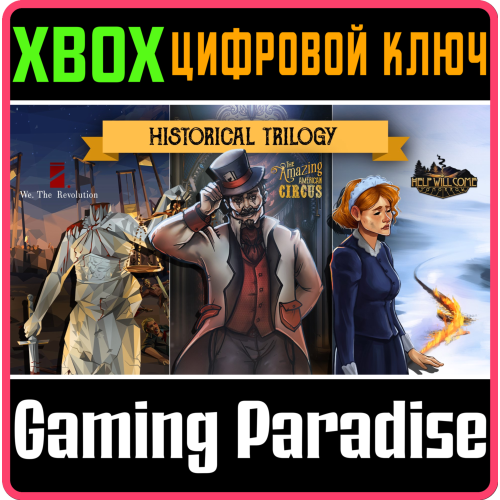 Купить ❗HISTORICAL TRILOGY❗XBOX ONE/X|S🔑КЛЮЧ❗