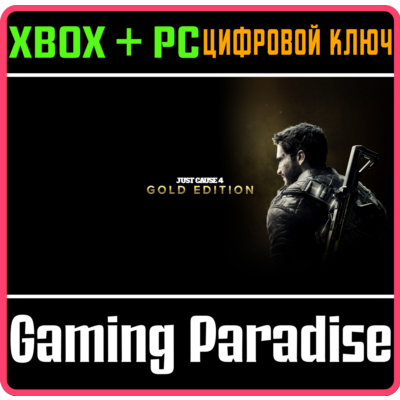 ❗JUST CAUSE 4 - GOLD EDITION❗XBOX ONE/X|S+ПК🔑КЛЮЧ❗