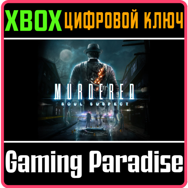 MURDERED: SOUL SUSPECT XBOX ONE/X|S КЛЮЧ