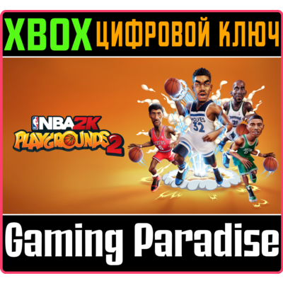 ❗NBA 2K PLAYGROUNDS 2❗XBOX ONE/X|S🔑КЛЮЧ❗