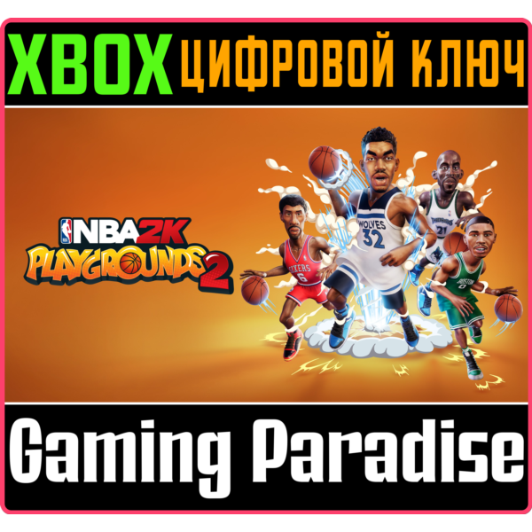 NBA 2K PLAYGROUNDS 2 XBOX ONE/X|S КЛЮЧ