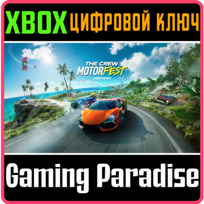 ❗THE CREW MOTORFEST - CROSS-GEN ❗XBOX ONE/X|S🔑КЛЮЧ❗