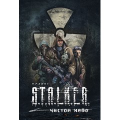 🌅 S.T.A.L.K.E.R: Clear Sky 🎇 Steam Ключ