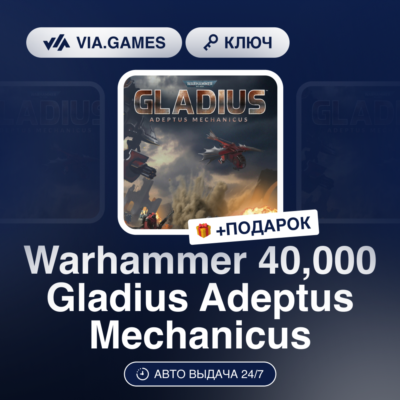 Warhammer 40,000 Gladius Adeptus Mechanicus (Steam Ключ) РФ-СНГ-МИР + ПОДАРОК