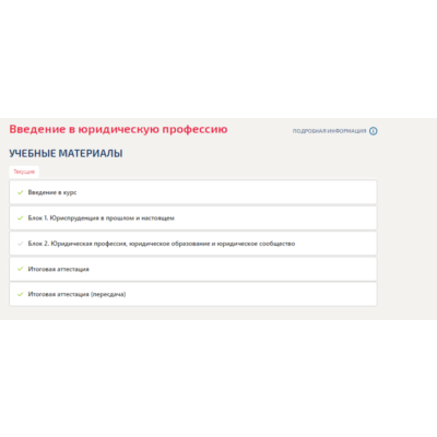 Введение в юридическую профессию.Тест Синергия/МТИ 2023