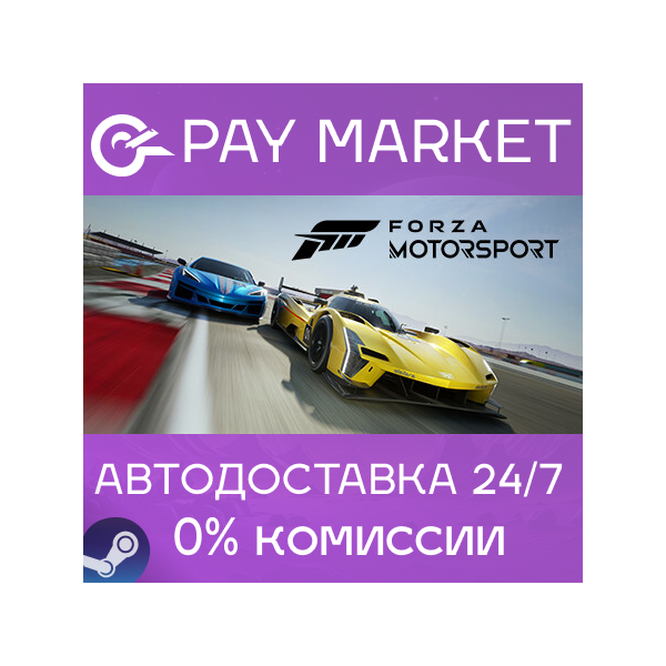 Forza Motorsport Deluxe Edition (2023) |АВТО RU Steam
