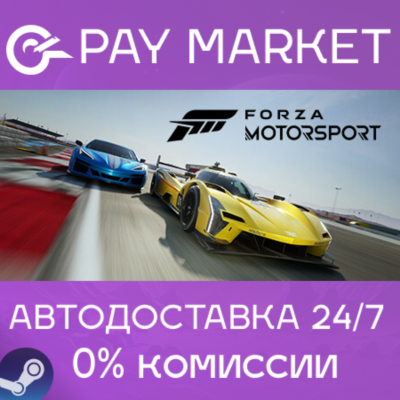 ⚡️Forza Motorsport Premium Edition (2023) |АВТО gift RU