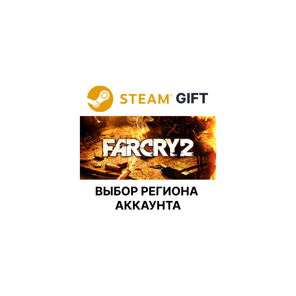 Купить ✅Far Cry 2🎁Steam Gift🌐Выбор Региона