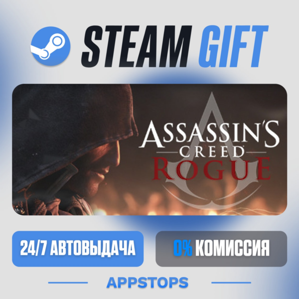 Assassin’s Creed® Rogue Steam Gift · АВТОДОСТАВКА · РОССИЯ + СНГ