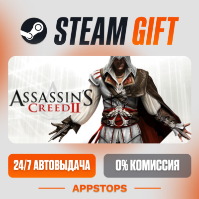✅ Assassin´s Creed 2 Steam Gift ⚡ АВТОДОСТАВКА 🌍 РОССИЯ + СНГ