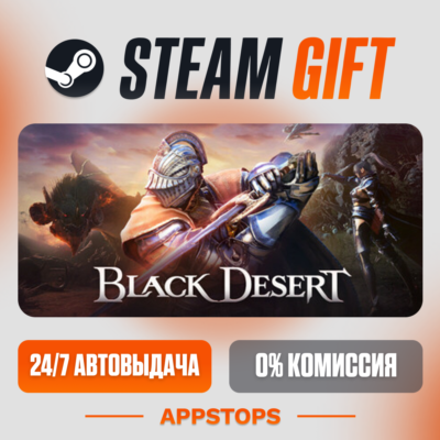 ✅ Black Desert Steam Gift ⚡ АВТОДОСТАВКА 🌍 РОССИЯ + СНГ