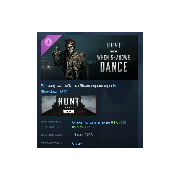 Hunt: Showdown 1896 — When Shadows Dance DLC AUTODELIVERY STEAM РОССИЯ