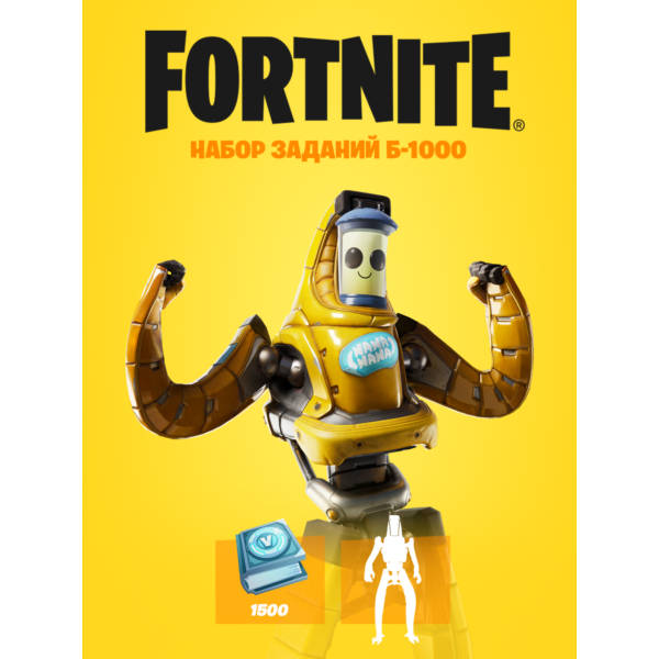 FORTNITE — НАБОР ЗАДАНИЙ Б-1000 XBOX КЛЮЧ