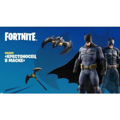 🌎Fortnite: Крестоносец в Маске XBOX/Pc Активация 🌎