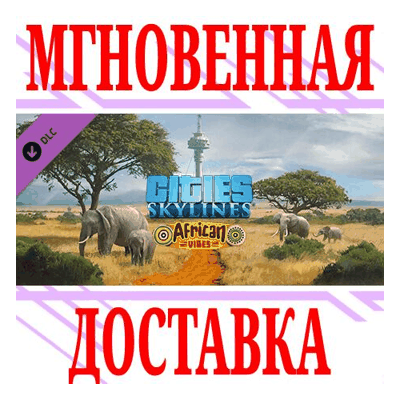 ✅Cities: Skylines African Vibes ⭐Steam\РФ+Мир\Key⭐ + 🎁