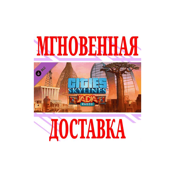 Cities: Skylines JADIA Radio DLC⭐Steam\РФ+Мир\Key⭐ +