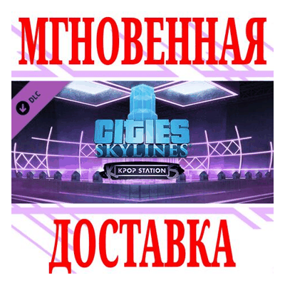 ✅Cities: Skylines K-pop Station ⭐Steam\РФ+Мир\Key⭐ + 🎁