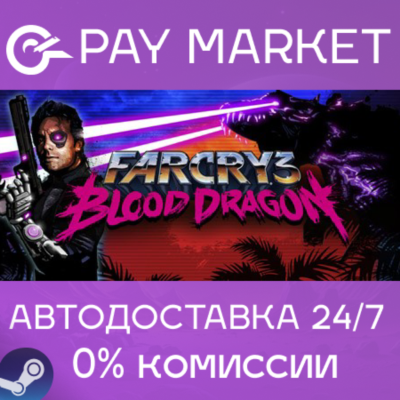 ⚡️Far Cry 3 - Blood Dragon| АВТОДОСТАВКА [Россия Steam]