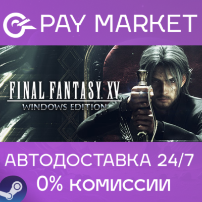 ⚡️FINAL FANTASY XV WINDOWS EDITION | АВТО |Россия Steam