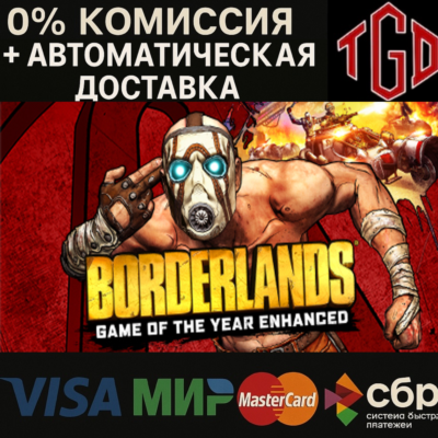 Borderlands-Game of the Year Enhanced