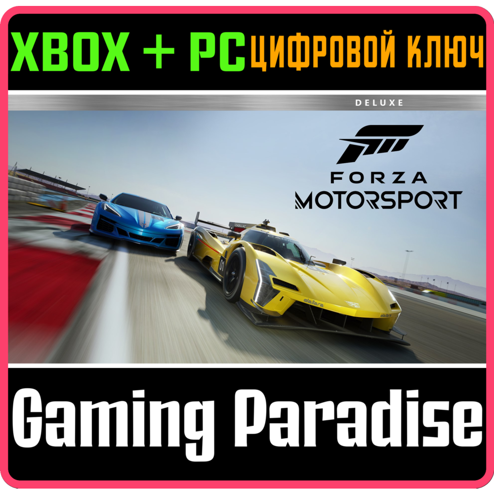 Купить ❗FORZA Motorsport DELUXE❗ XBOX X|S + WINDOWS❗КЛЮЧ ❗