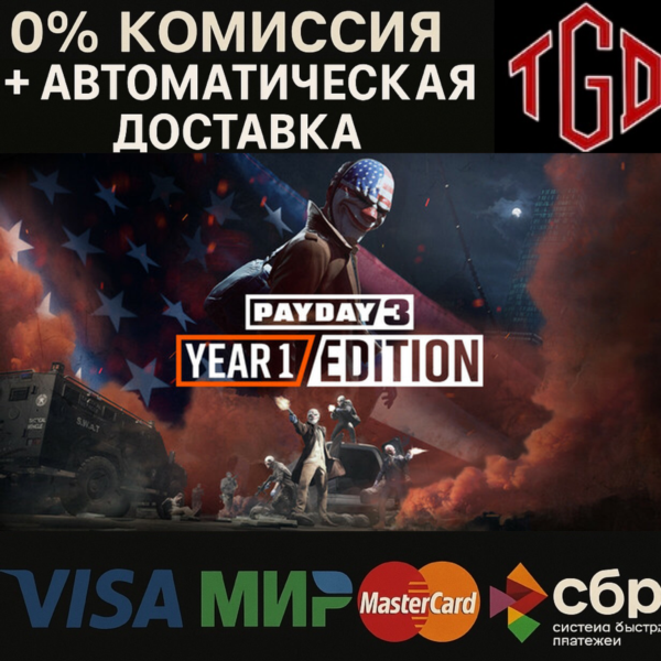 PAYDAY 3-Year 1 Edition | Steam Россия