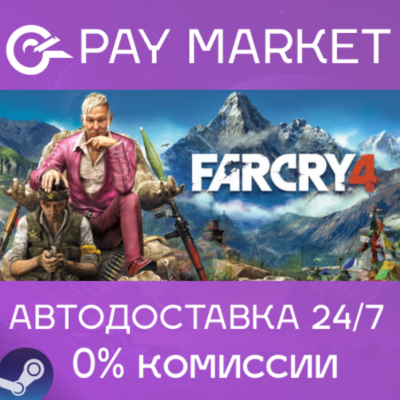 ⚡️Far Cry 4 | АВТОДОСТАВКА [Россия Steam Gift]